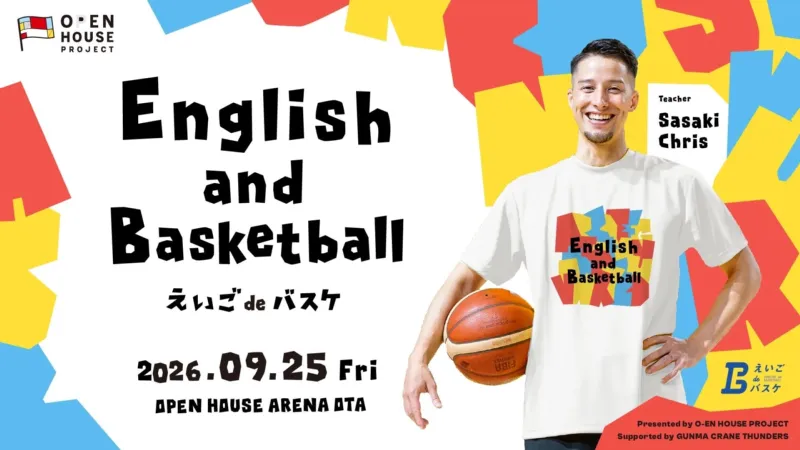 【第2回】佐々木クリス氏による「えいごdeバスケ」オプアリで開催決定!!